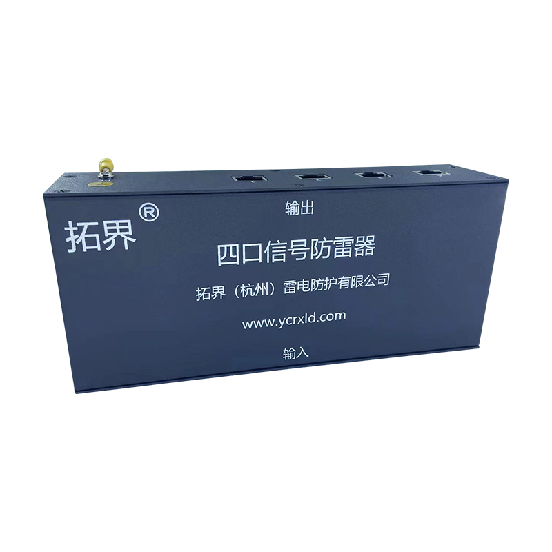 四路百兆網(wǎng)絡(luò)防雷器
